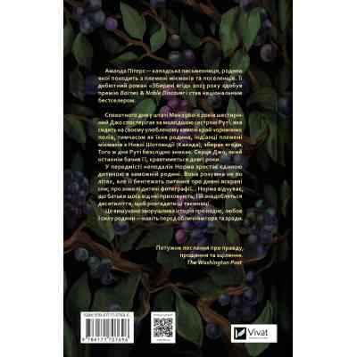 Книга Збирачі ягід - Аманда Пітерс Vivat (9786171707696) Вінниця