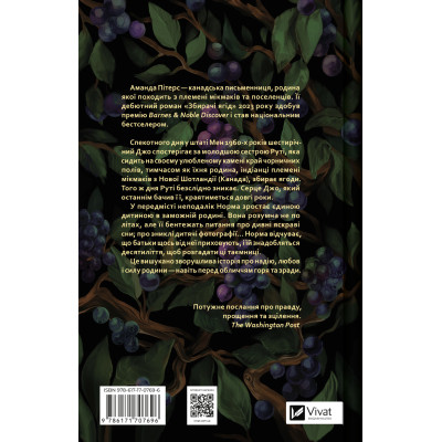 Книга Збирачі ягід - Аманда Пітерс Vivat (9786171707696) Вінниця - фото 2