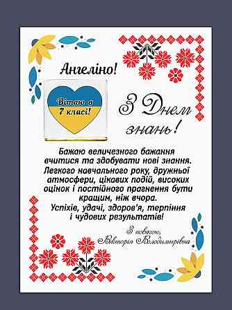 Листівка з вітанням на 1 вересня та мінішоколадкою Одеса