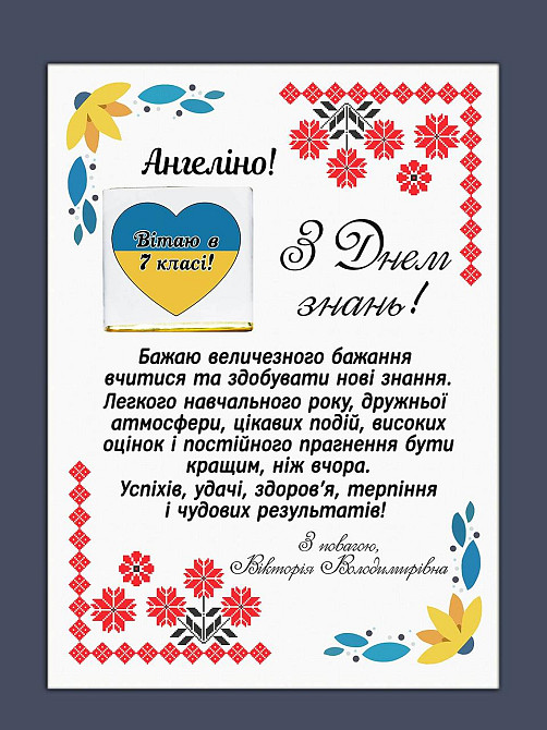 Листівка з вітанням на 1 вересня та мінішоколадкою Одеса - фото 3