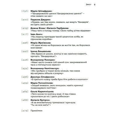 Книга Таборові діти - Любов Загоровська Видавництво Старого Лева (9789664482995) Винница - изображение 6