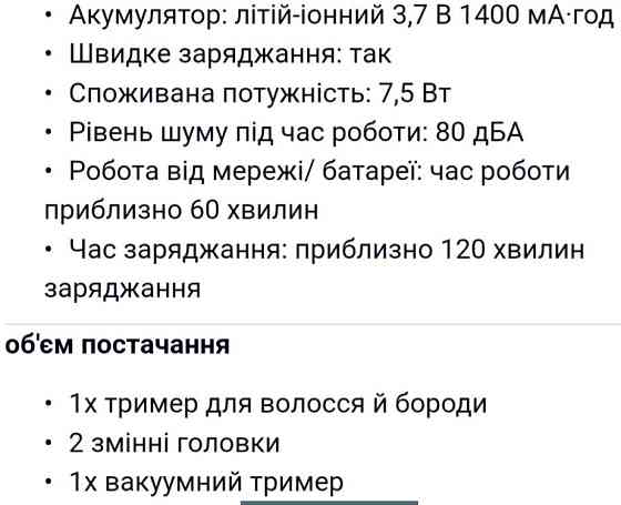 Тример для волосся. Київ