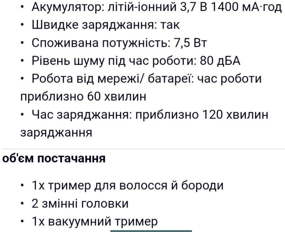 Тример для волосся. Київ - фото 2