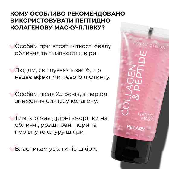Набір для ліфтингу та розгладження шкіри обличчя Hillary Face Lifting & Smoothing Kit Hillary Киев