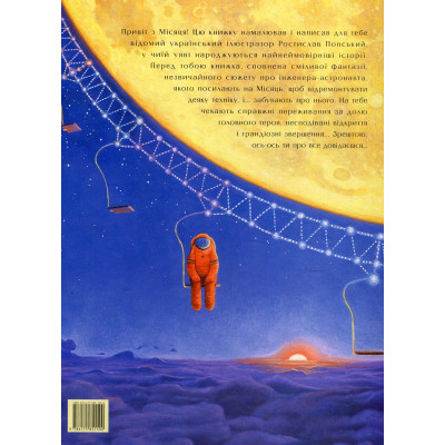 Книга Мене забули на Місяці - Ростислав Попський А-ба-ба-га-ла-ма-га (9786175851500) Вінниця - фото 2