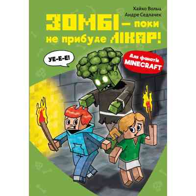 Книга Minecraft. Книга 1: Зомбі - поки не прибуде лікар! - Хайко Вольц BookChef (9786175483466) Винница