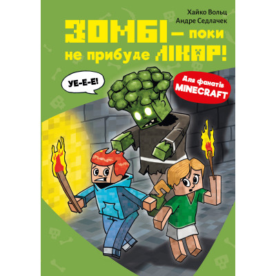 Книга Minecraft. Книга 1: Зомбі - поки не прибуде лікар! - Хайко Вольц BookChef (9786175483466) Винница - изображение 1