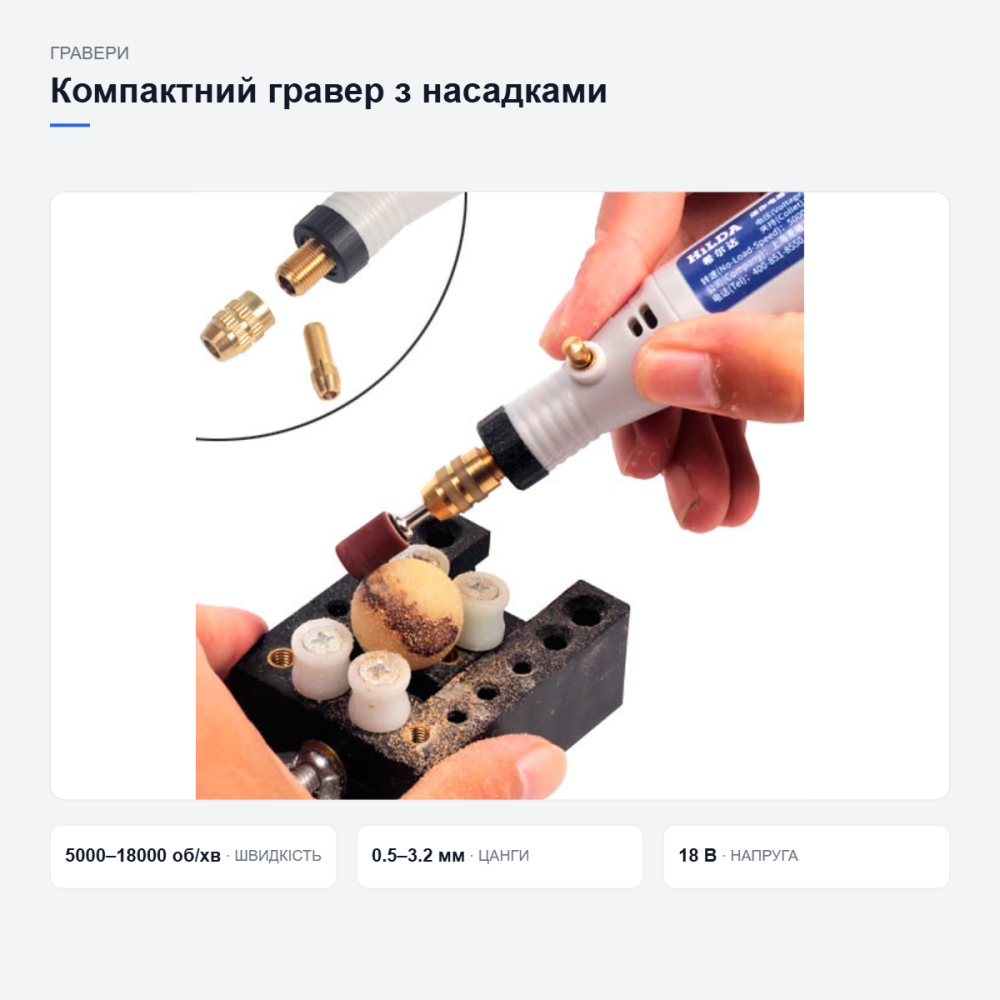 Компактный гравер HILDA с набором насадок Киев - изображение 11