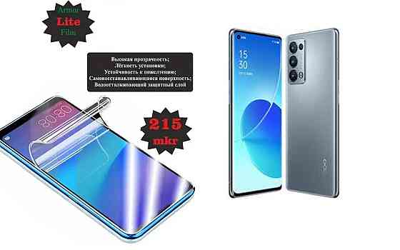 Поліуретанова плівка Oppo Reno 6 Pro 5G, Reno 6 Pro+ 5G, Lite, товщина 0,215 мм Київ