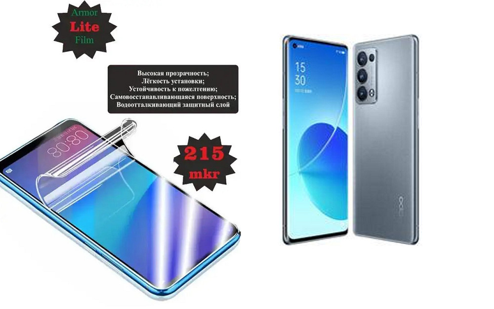 Поліуретанова плівка Oppo Reno 6 Pro 5G, Reno 6 Pro+ 5G, Lite, товщина 0,215 мм Київ - фото 1
