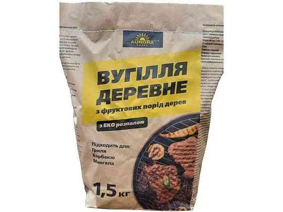 Древесное Уголь с розжигом 1,5кг ТМ AURORA Киев