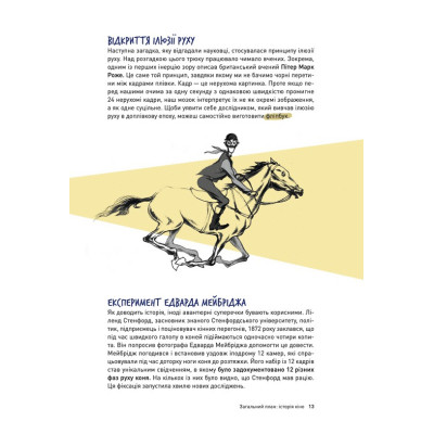 Книга Твоя книга про кіно - Ольга Бірзул Видавництво Старого Лева (9789664482643) Вінниця - фото 4