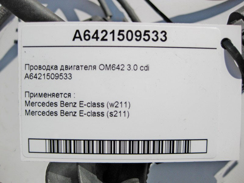 Mercedes-Benz  A6421509533 Електропроводка двигуна OM642 V6 3.0 cdi E-Class W211 Одеса - фото 2