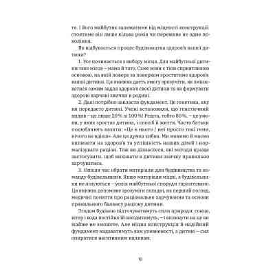 Книга Виховання харчування: 10 кроків до здоров&apos;я вашої дитини - Наталія Самойленко, Анна Бєлокоз Yakaboo Publishing (9786178107659) Вінниця