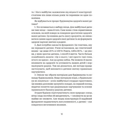 Книга Виховання харчування: 10 кроків до здоров&apos;я вашої дитини - Наталія Самойленко, Анна Бєлокоз Yakaboo Publishing (9786178107659) Вінниця - фото 4