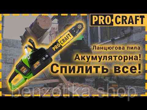 Акумуляторная цепная пила Procraft PCA40/2 + 2 АКБ 4Ач + зарядное устройство + масло 1л (бесщёточная Киев