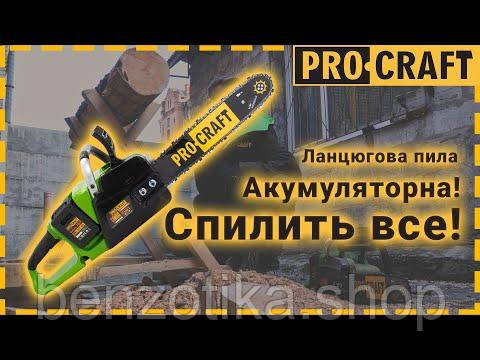 Акумуляторна ланцюгова пилка Procraft PCA40/2 + 2 АКБ 4Аг + зарядний пристрій + олива 1л (безщіткова Київ - фото 2