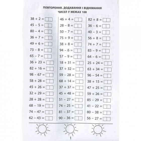 Обучающая книга 3000 упражнений и заданий. Математика 3 клас 153272 Винница