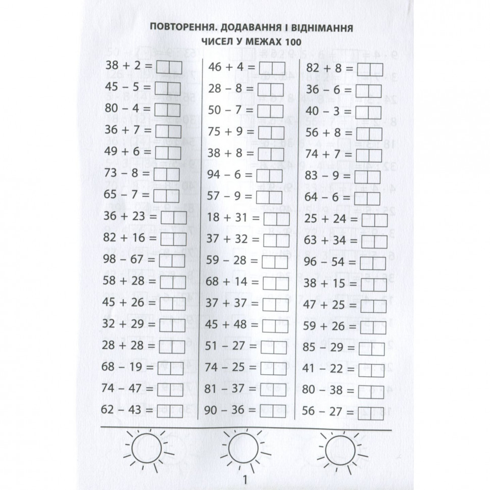 Обучающая книга 3000 упражнений и заданий. Математика 3 клас 153272 Винница - изображение 4