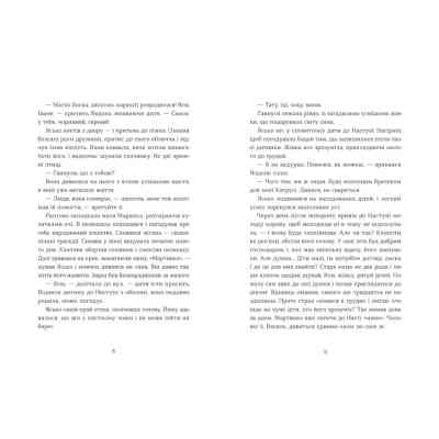 Книга Небесна парасоля - Ірина Савка Видавництво Старого Лева (9789664484395) Вінниця