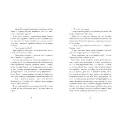 Книга Небесна парасоля - Ірина Савка Видавництво Старого Лева (9789664484395) Вінниця - фото 2