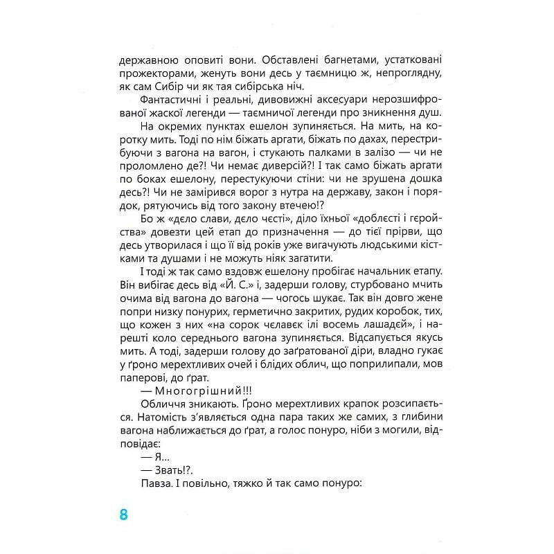 Книга Івана Багряного "Тигролови" 253813, 328 сторінок Вінниця - фото 9