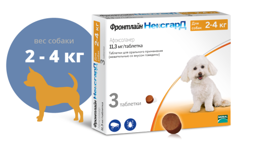 NexGard S (Фронтлайн Нексгард С) таблетки від кліщів і бліх для собак вагою від 2 до 4 кг Запоріжжя