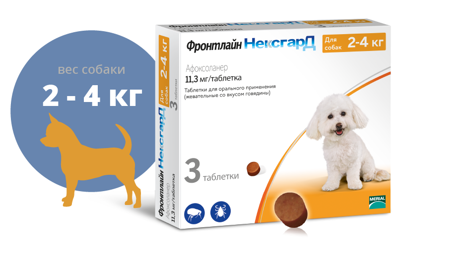 NexGard S (Фронтлайн Нексгард С) таблетки від кліщів і бліх для собак вагою від 2 до 4 кг Запоріжжя - фото 2