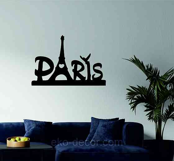 Декоративне настінне Панно «Париж», Декор на стіну Київ