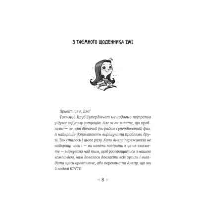 Книга Емі і Таємний Клуб Супердівчат. Свята наближаються! Книга 9 - Агнєшка Мєлех Видавництво Старого Лева (9789666799657) Винница