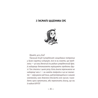 Книга Емі і Таємний Клуб Супердівчат. Свята наближаються! Книга 9 - Агнєшка Мєлех Видавництво Старого Лева (9789666799657) Вінниця - фото 5