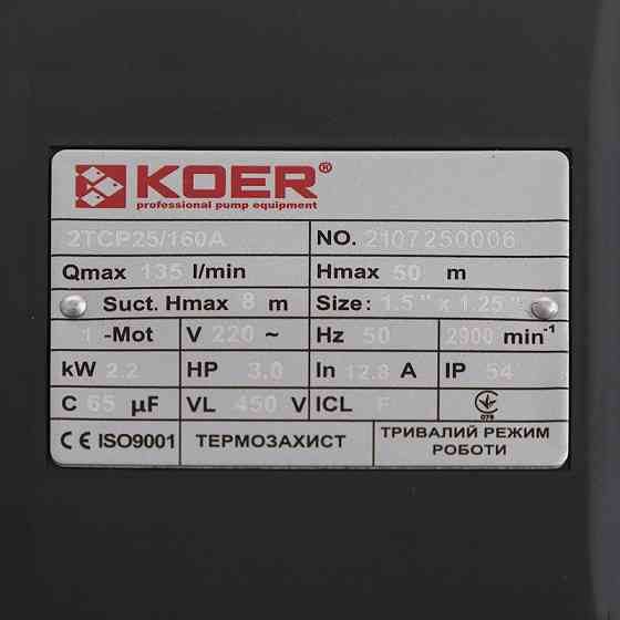Насос поверхневий відцентровий Koer 2TCP25/160A 1,5"x1,25"   ( KP2885 ) 30747 Харків