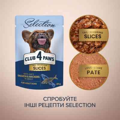 Влажный корм для собак Club 4 Paws Selection Плюс Кусочки с лососем и макрелью в соусе 85 г (4820215368056) Винница