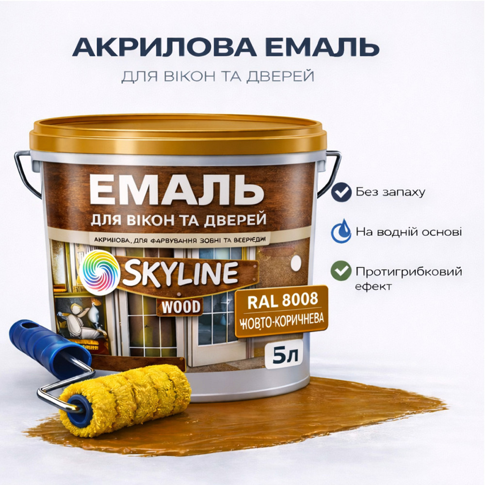 Акрилова емаль для вікон та дверей SkyLine Wood без запаху, з протигрибковим ефектом, жовто-коричнева, 5 л Харків - фото 1