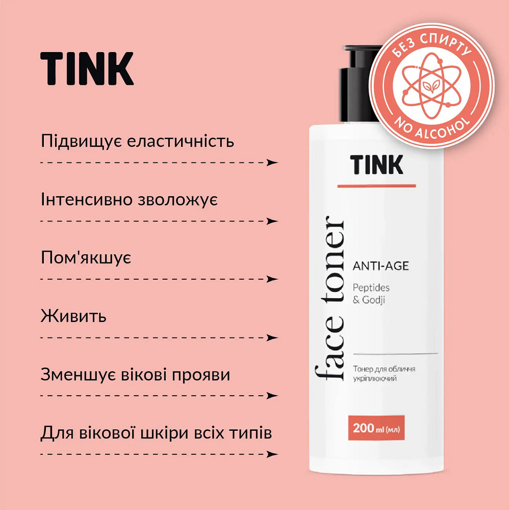 Тонер для обличчя укріплюючий Anti-age Пептиди-Ягоди годжі Tink 200 мл Київ - фото 5