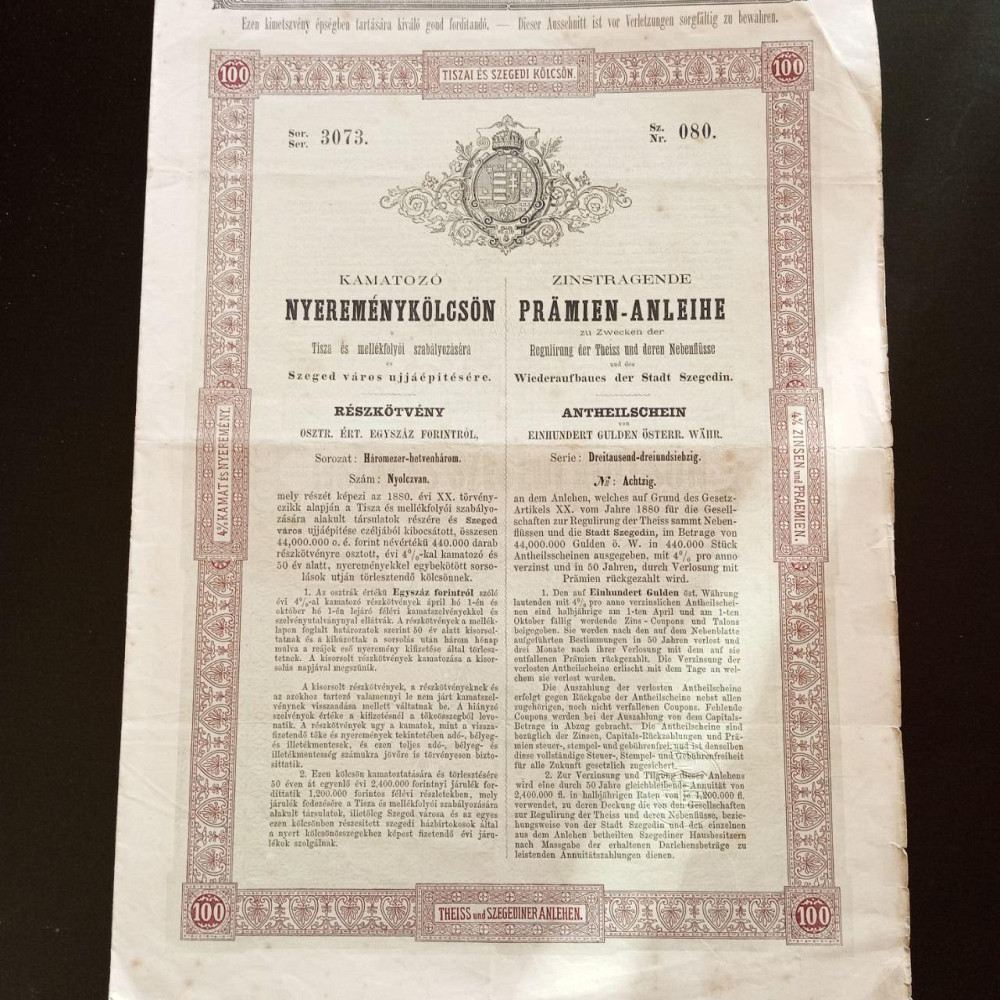 Акция. 1880 год №080 (Б-34) Полтава - изображение 1