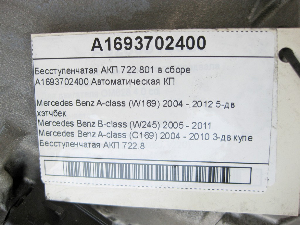 Mercedes-Benz  A1693702400 Безступінчаста АКП 722.801 без електроплати A-class W169 B-class W245 A-class C169 АКП 722.8 Одесса - изображение 10