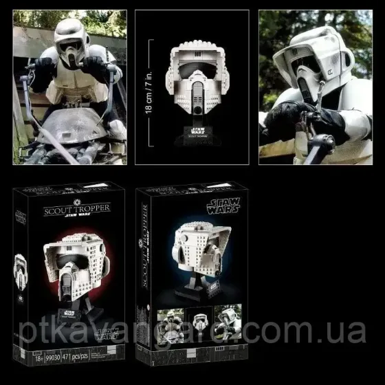 Конструктор шолом піхотинця-розвідника Star Wars 471 деталь зоряні війни 99030 Хмельницький