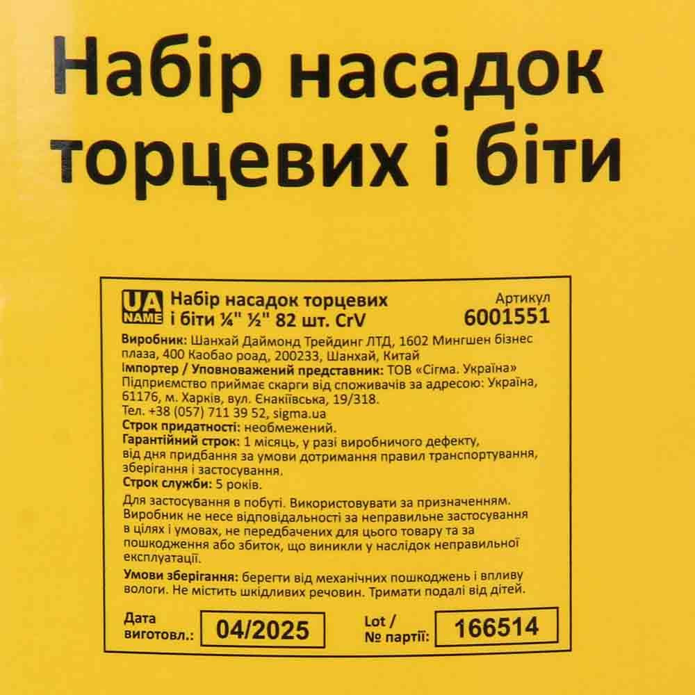 Набір насадок торцевих і біт 1/4", 1/2" 82 шт CrV mid SIGMA (6001551) Київ - фото 7