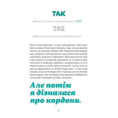 Книга Як казати "Ні". Встановлюйте кордони для ваших друзів, вашого тіла та вашого життя Видавництво Старого Лева (9789664484258) Вінниця