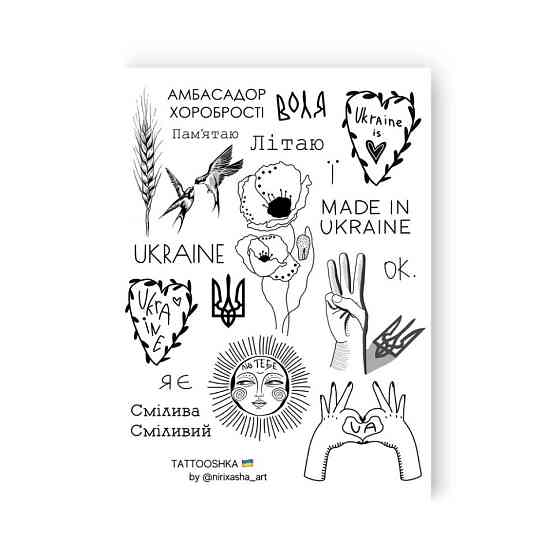 Набор временных татуировок «Символы Украины» LB-151 Винница