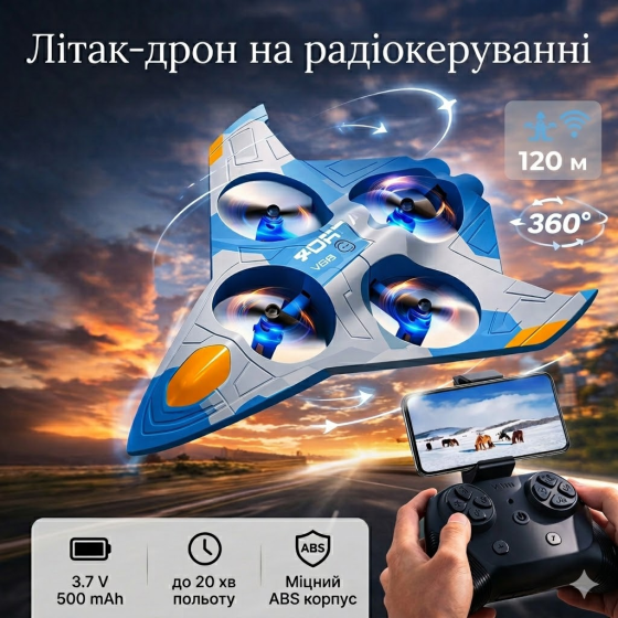 Літак винищувач Квадрокоптер 4DRC 4D-V56 літак на радіокеруванні, утримання висоти, 120 м, 360°, USB, синій Київ