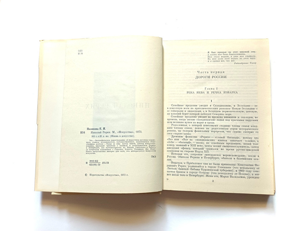 Книга Реріх Життя в мистецтві Київ - фото 2