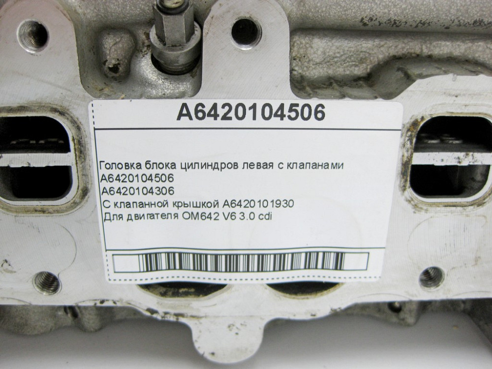 Mercedes-Benz  A6420104506 Головка блока циліндрів ліва з клапанами для двигуна OM642 V6 3.0 cdi E-Class W212 W213 C207 C238 S-Class W222 Одесса - изображение 14