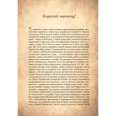 Книга Чарівний звірослов українського міфу. Птахи - Дара Корній Vivat (9786171701304) Вінниця - фото 4
