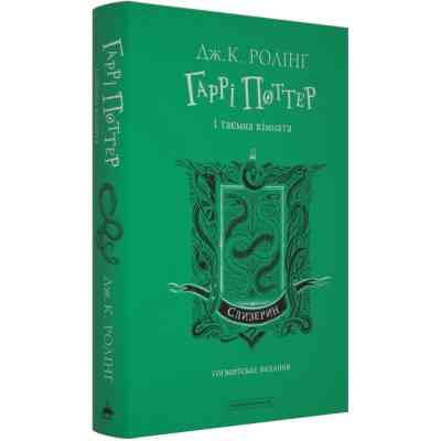 Книга Гаррі Поттер і таємна кімната. Слизерин. Гоґвортське видання - Джоан Ролінґ А-ба-ба-га-ла-ма-га (9786175853801) Винница