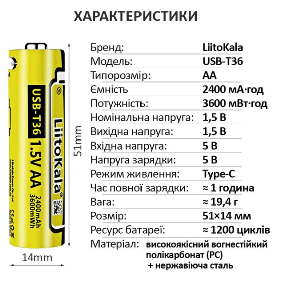 Акумулятор 14500 LiitoKala Li-ion R6 2400mAh USB-T36 1.5V Вінниця