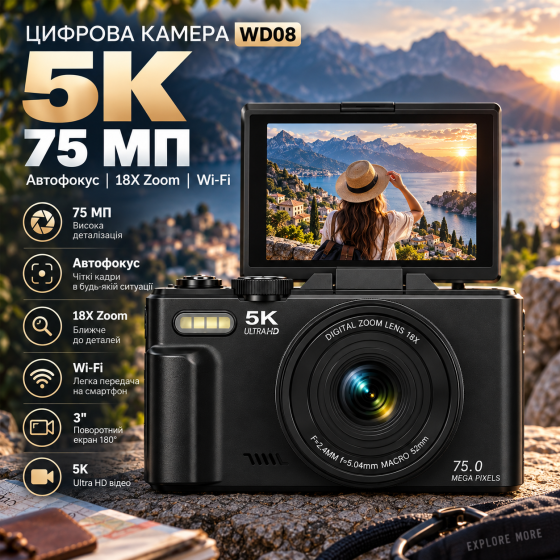Цифрова камера WD08 5K 75 МП Wi-Fi, 3" поворотний екран 180°, автофокус, 18x Zoom, карта 64 ГБ, чорна Київ