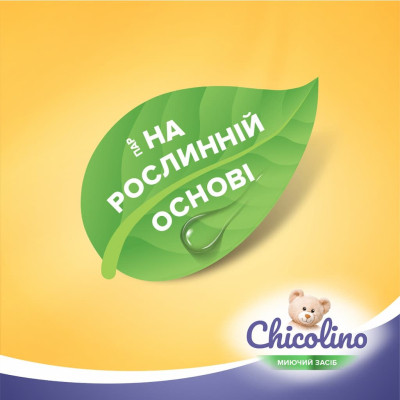 Средство для ручного мытья посуды Chicolino для детской посуды 500 мл (4823098413721) Винница - изображение 5