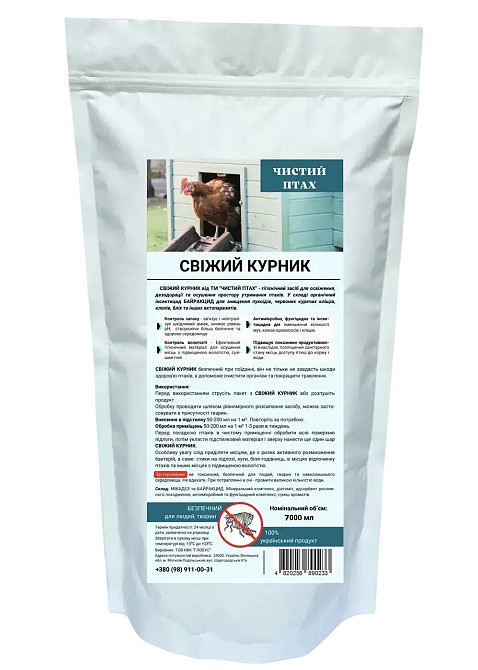 Чистая Птица Свежий Курятник 7л (для гигиены помещения и уничтожения эктопаразитов птиц) Винница - изображение 1